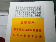 -蛇口康乐快餐鱼仔档(翠苑小区店)