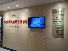 -好莱坞音乐进修学校(四川北路校区)