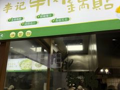 -李记清真馆(打钉巷店)