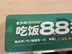 -老乡鸡(融科天地店)