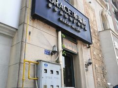 -革瑞斯奢侈品包包护理(温哥华店)