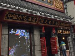 门面-蔡林记(汉街店)