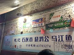 -石灰市毛记烧鸡公(解放碑店)