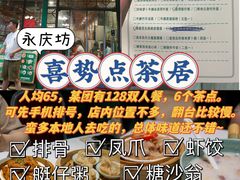 -喜势点·糖沙翁手工茶点·本地人茶居(永庆坊店)