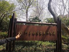 -杭州半山国家森林公园