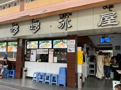 -啰啰冰屋(景洪总店)