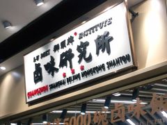 -狮头牌卤味研究所·卤味饭(花城汇南区店)