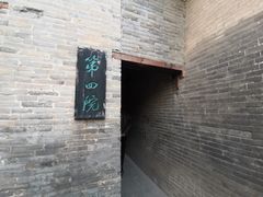 -丁村民俗博物馆