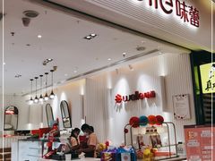 门面-welle味蕾(沃尔玛店)