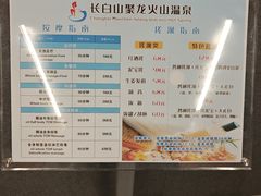-长白山聚龙火山温泉