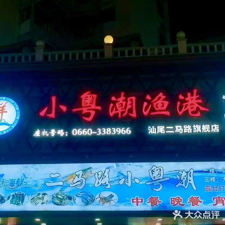 海鲜脑袋🌊汕尾下一个next level