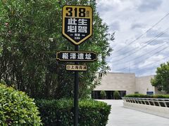 -上海崧泽遗址博物馆