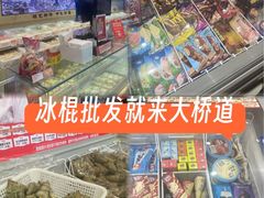 -大桥道食品商店(咸阳路店)