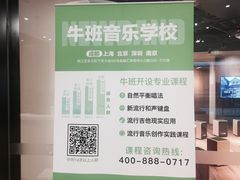 -牛班音乐学校(晶融汇购物中心店)