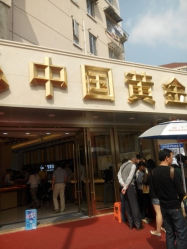 android_upload_pic-中国黄金(塘桥店)