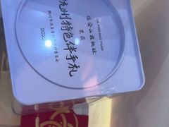 -阮大兴糕团(滨江宝龙店)