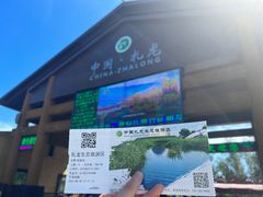 -黑龙江扎龙生态旅游区