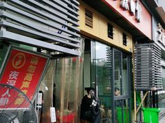 门面-大石人家鱿鱼面馆(大石西路总店)