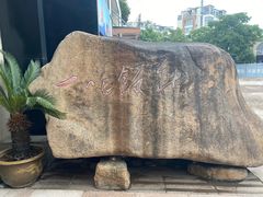 -一鸣饭庄(七星店)