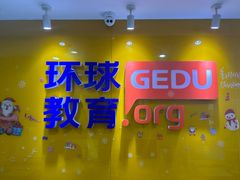 -环球·雅思托福·THiNKSAT留学语言培训学校(国贸校区)