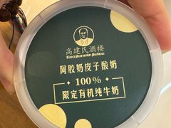 -高建民酒楼(红旗大街店)