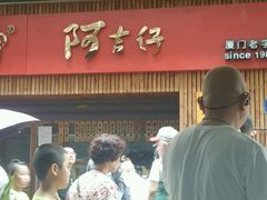 -阿吉仔(大元路店)