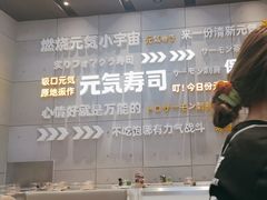 -元气寿司(益田假日广场店)