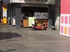 门面-书亦烧仙草(新都会店)