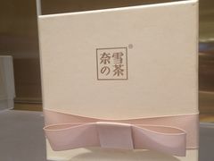 -奈雪的茶(湖滨银泰in77C区PRO店)