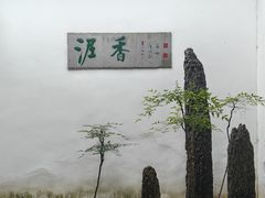 -绮园景区