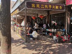 -东关二民手工面条