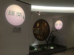 -绿茶餐厅(西单老佛爷店)