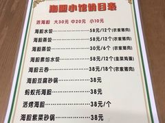 菜单-海胆小馆(春柳店)