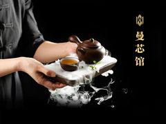 -曼格纳·曼芯馆(杨浦店)