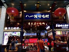 -八一路好吃街(雨田商务大厦店)