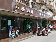 门面-磨沟沿老字号牛肉面·清真(金港城店)