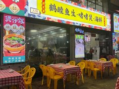 -鹤睦鱼生·啫啫煲·海鲜(保利百合店)