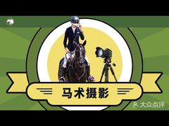 -骑乐马术(广州奥体优托邦中心)