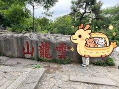 -云龙山