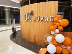 -汝是素(汇一城一区店)