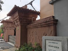 -北京大葆台遗址博物馆