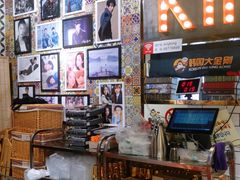 大堂-韩国大金刚烤肉·料理(印象城店)
