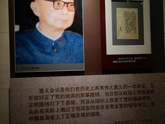 -遵义会议纪念馆