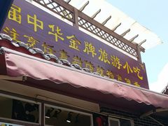 -金必轩(青岩店)