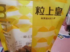 -粒上皇(淮河路步行街店)
