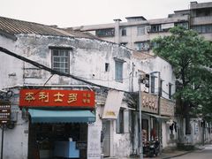 -赤坎老街