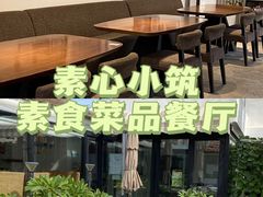 -素心小筑(后沙裕镇店)