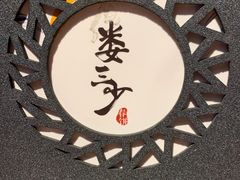 -娄三少春饼·烤鸭(合生汇购物中心店)