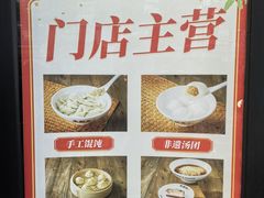 -朱新年·苏式汤团·面点(北寺塔店)