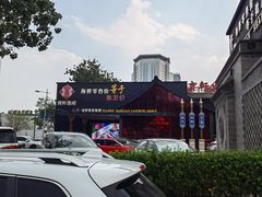 -宝轩渔府·老字号海鲜·正宗津菜(水上店)